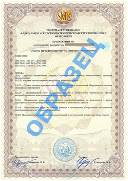 Приложение 1 Осинники Сертификат ГОСТ РВ 0015-002